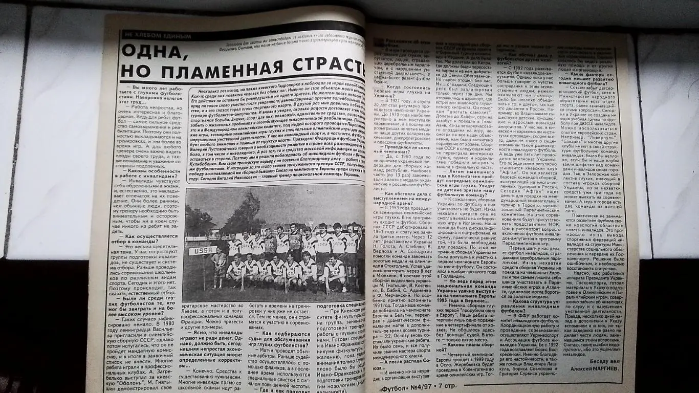Еженедельник Футбол Украина 1997 16-23.01 4 В.Яремченко Никифоров Одесса Кантона 3