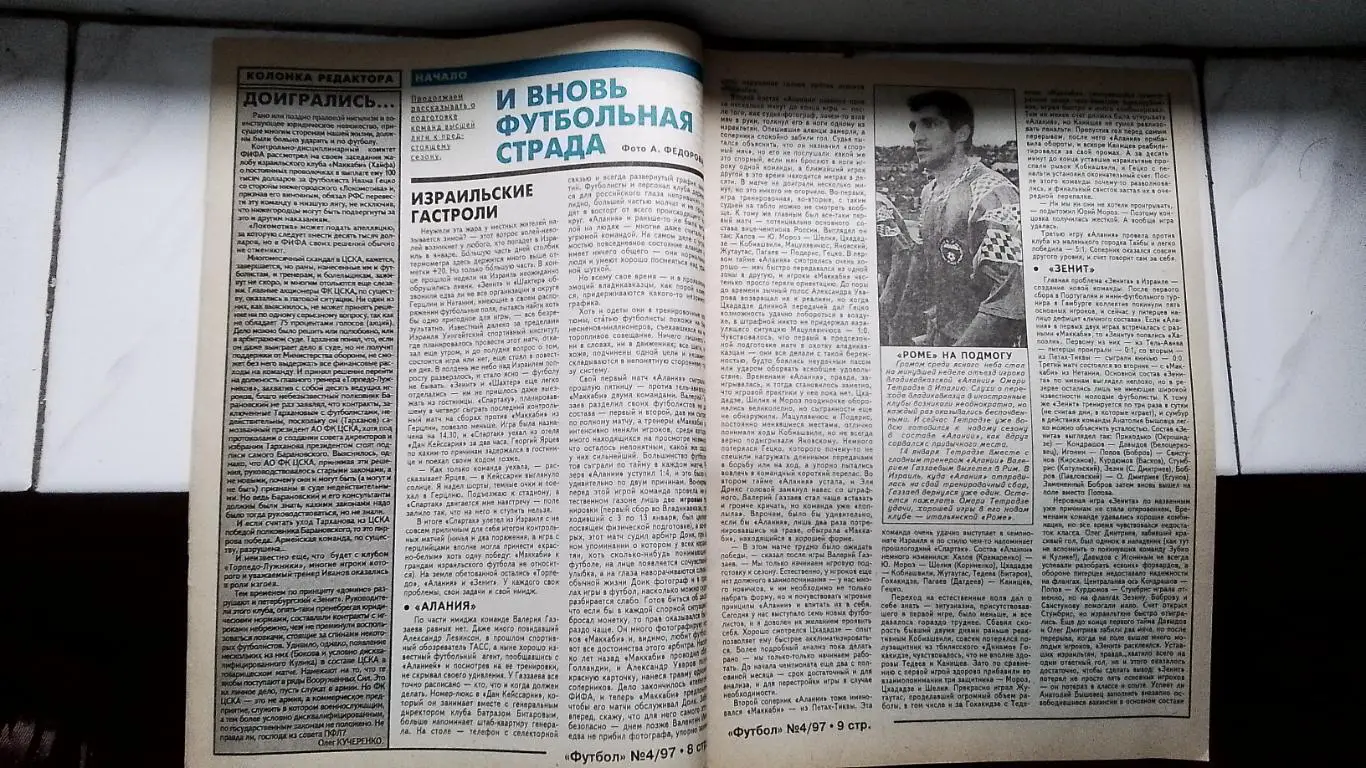 Еженедельник Футбол Украина 1997 16-23.01 4 В.Яремченко Никифоров Одесса Кантона 4