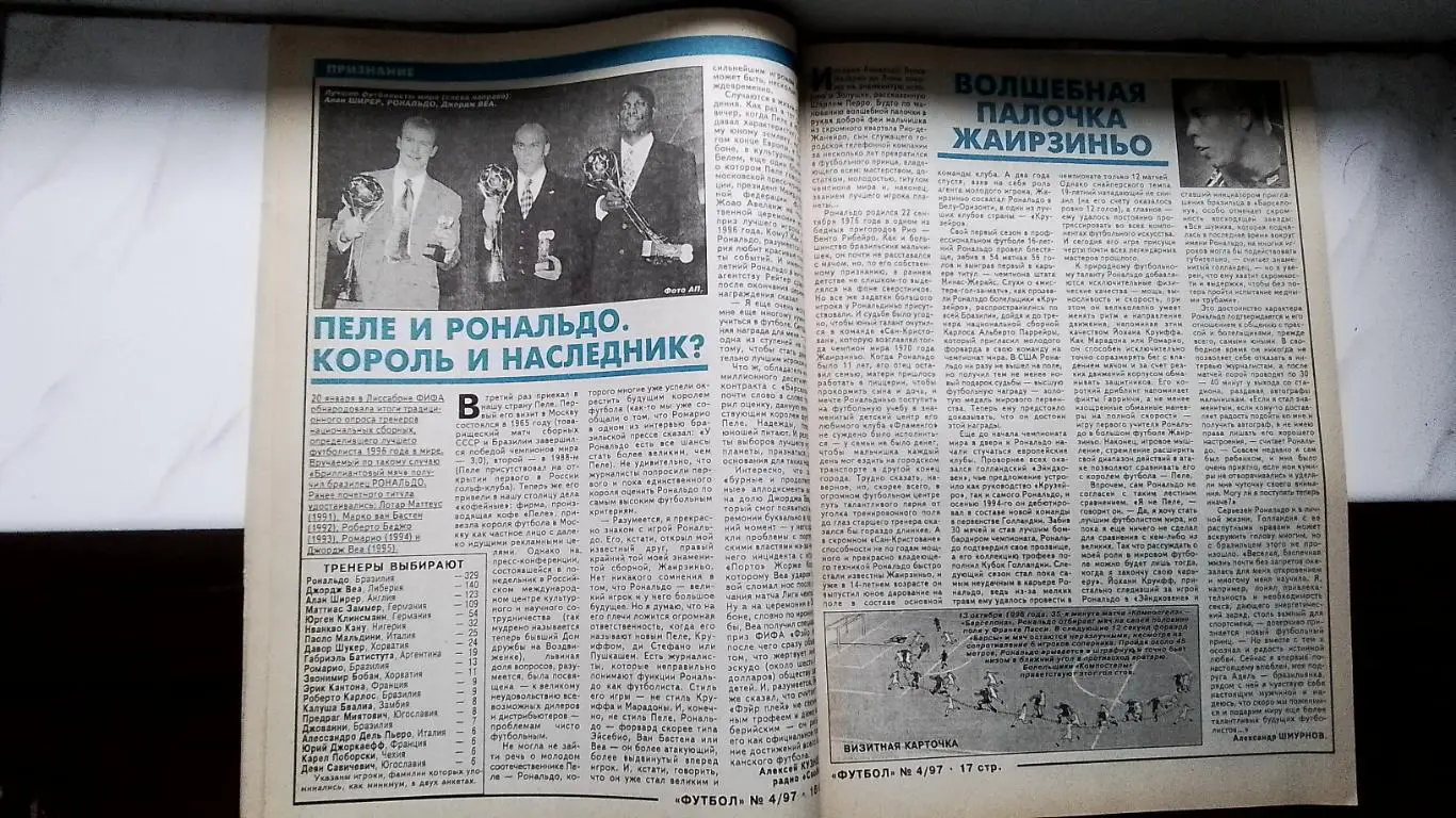 Еженедельник Футбол Украина 1997 16-23.01 4 В.Яремченко Никифоров Одесса Кантона 5