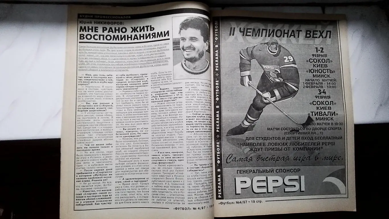 Еженедельник Футбол Украина 1997 16-23.01 4 В.Яремченко Никифоров Одесса Кантона 6