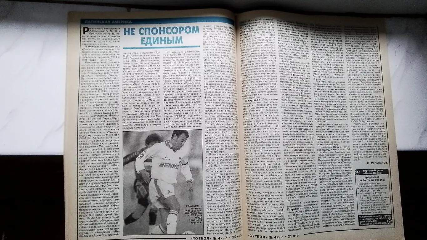 Еженедельник Футбол Украина 1997 16-23.01 4 В.Яремченко Никифоров Одесса Кантона 7