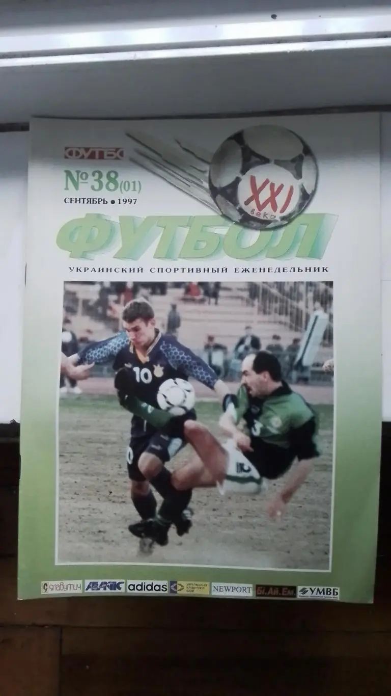 Еженедельник Футбол-ХХІ Украина 1997 N 1 ( 38 ) Юпп Хейнкесс Боруссия М Реал