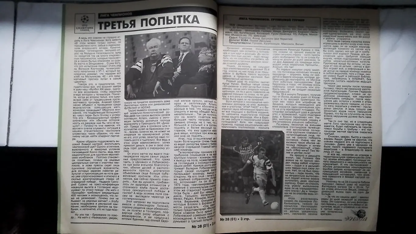 Еженедельник Футбол-ХХІ Украина 1997 N 1 ( 38 ) Юпп Хейнкесс Боруссия М Реал 1