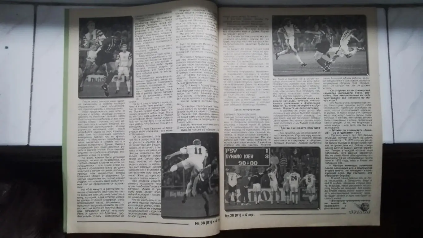 Еженедельник Футбол-ХХІ Украина 1997 N 1 ( 38 ) Юпп Хейнкесс Боруссия М Реал 2