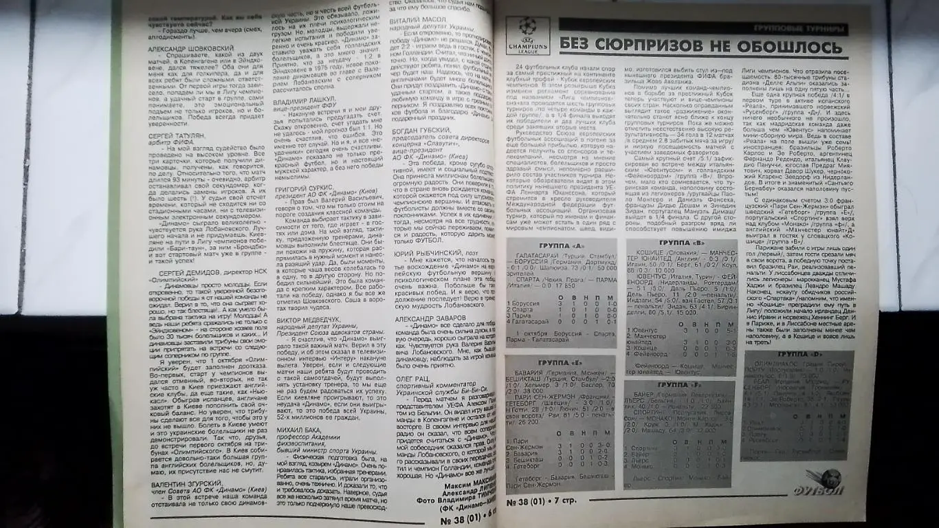 Еженедельник Футбол-ХХІ Украина 1997 N 1 ( 38 ) Юпп Хейнкесс Боруссия М Реал 3