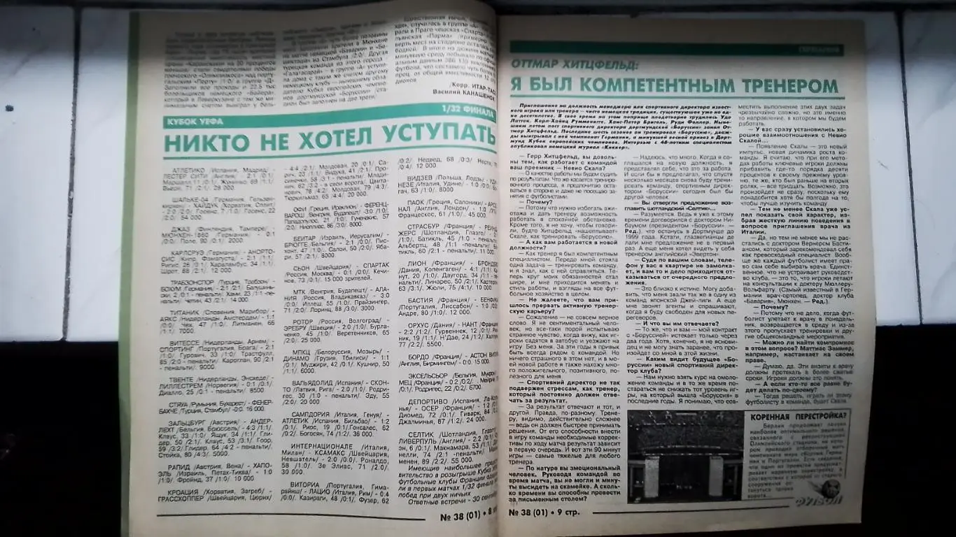 Еженедельник Футбол-ХХІ Украина 1997 N 1 ( 38 ) Юпп Хейнкесс Боруссия М Реал 4