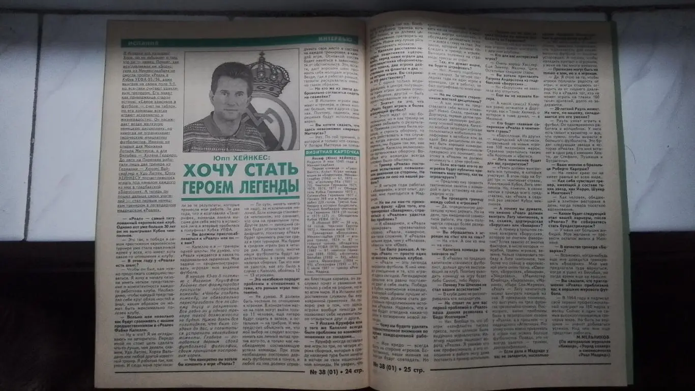 Еженедельник Футбол-ХХІ Украина 1997 N 1 ( 38 ) Юпп Хейнкесс Боруссия М Реал 5