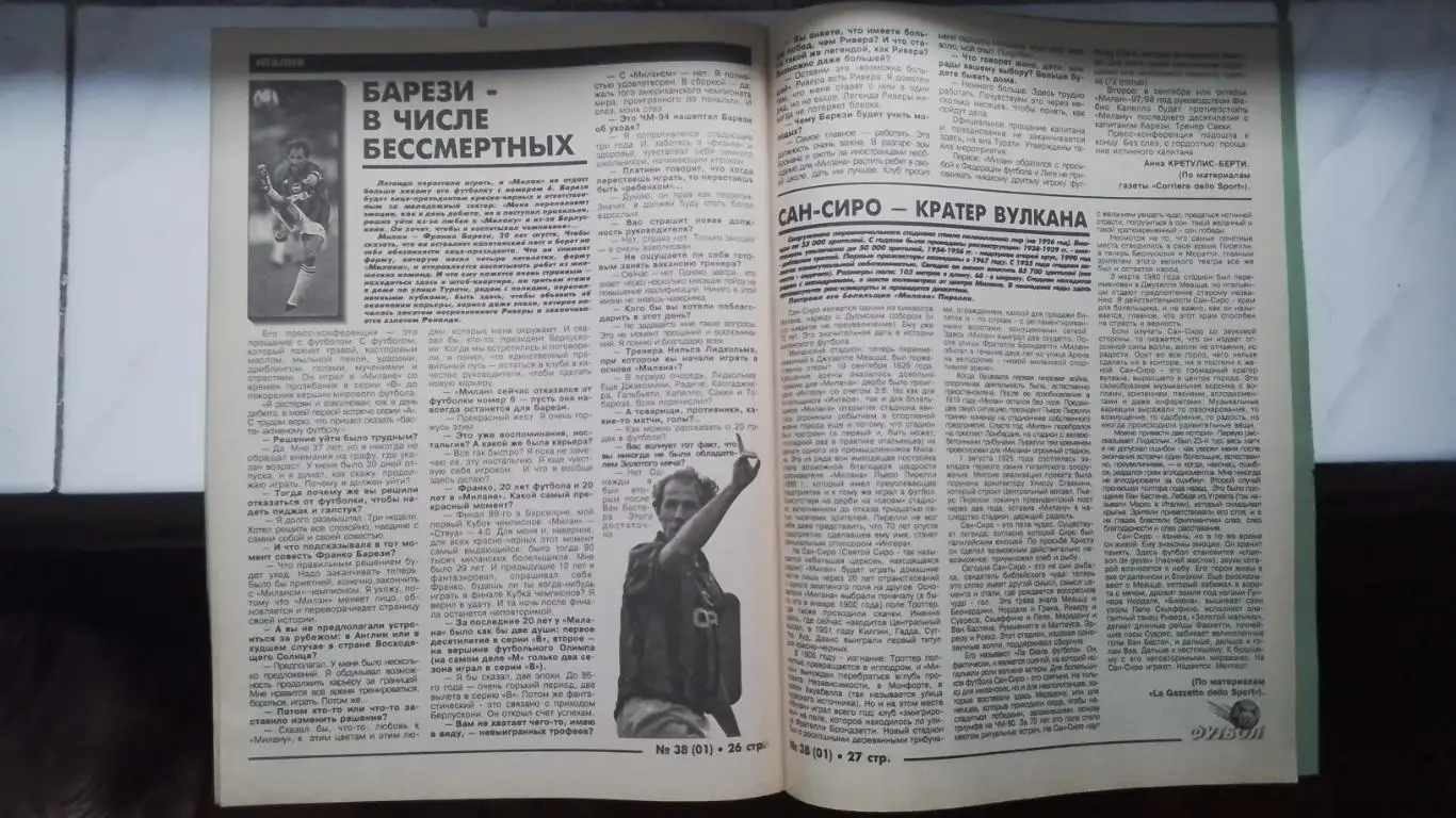 Еженедельник Футбол-ХХІ Украина 1997 N 1 ( 38 ) Юпп Хейнкесс Боруссия М Реал 6