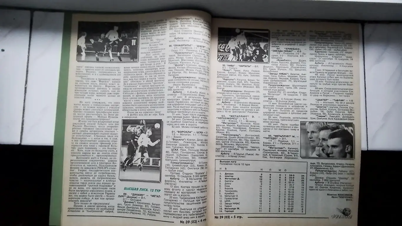 Еженедельник Футбол-ХХІ Украина 1997 N 2 ( 39 ) Владимир Трошкин Д Киев 1