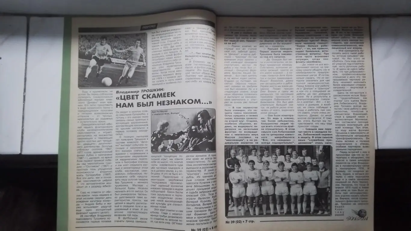 Еженедельник Футбол-ХХІ Украина 1997 N 2 ( 39 ) Владимир Трошкин Д Киев 2