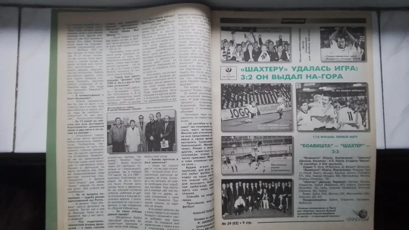 Еженедельник Футбол-ХХІ Украина 1997 N 2 ( 39 ) Владимир Трошкин Д Киев 3