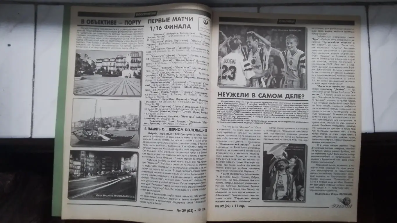 Еженедельник Футбол-ХХІ Украина 1997 N 2 ( 39 ) Владимир Трошкин Д Киев 4