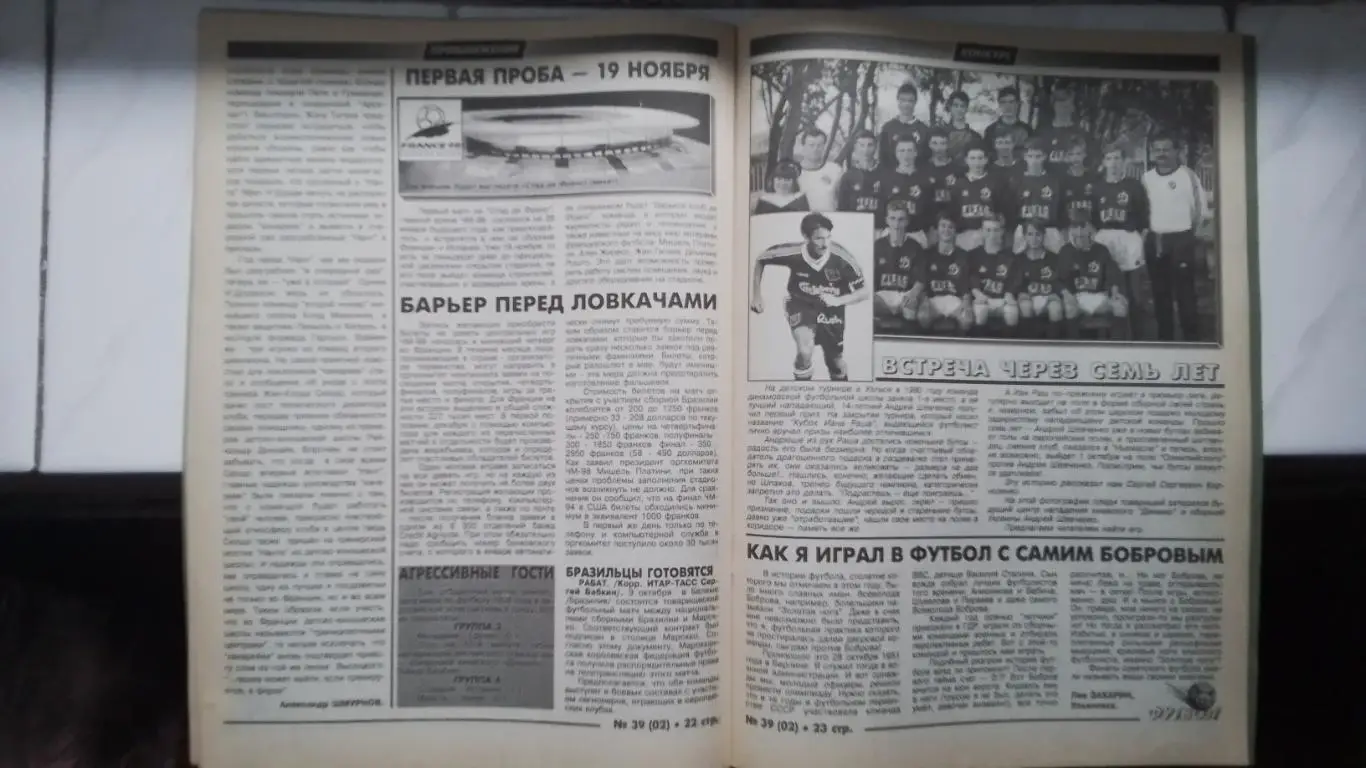 Еженедельник Футбол-ХХІ Украина 1997 N 2 ( 39 ) Владимир Трошкин Д Киев 7
