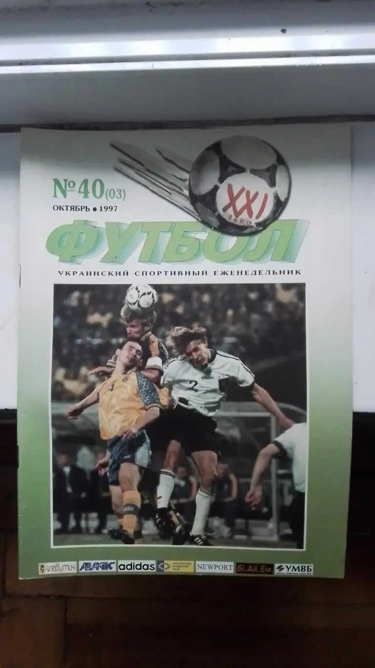 Еженедельник Футбол-ХХІ Украина 1997 N 3 ( 40 )