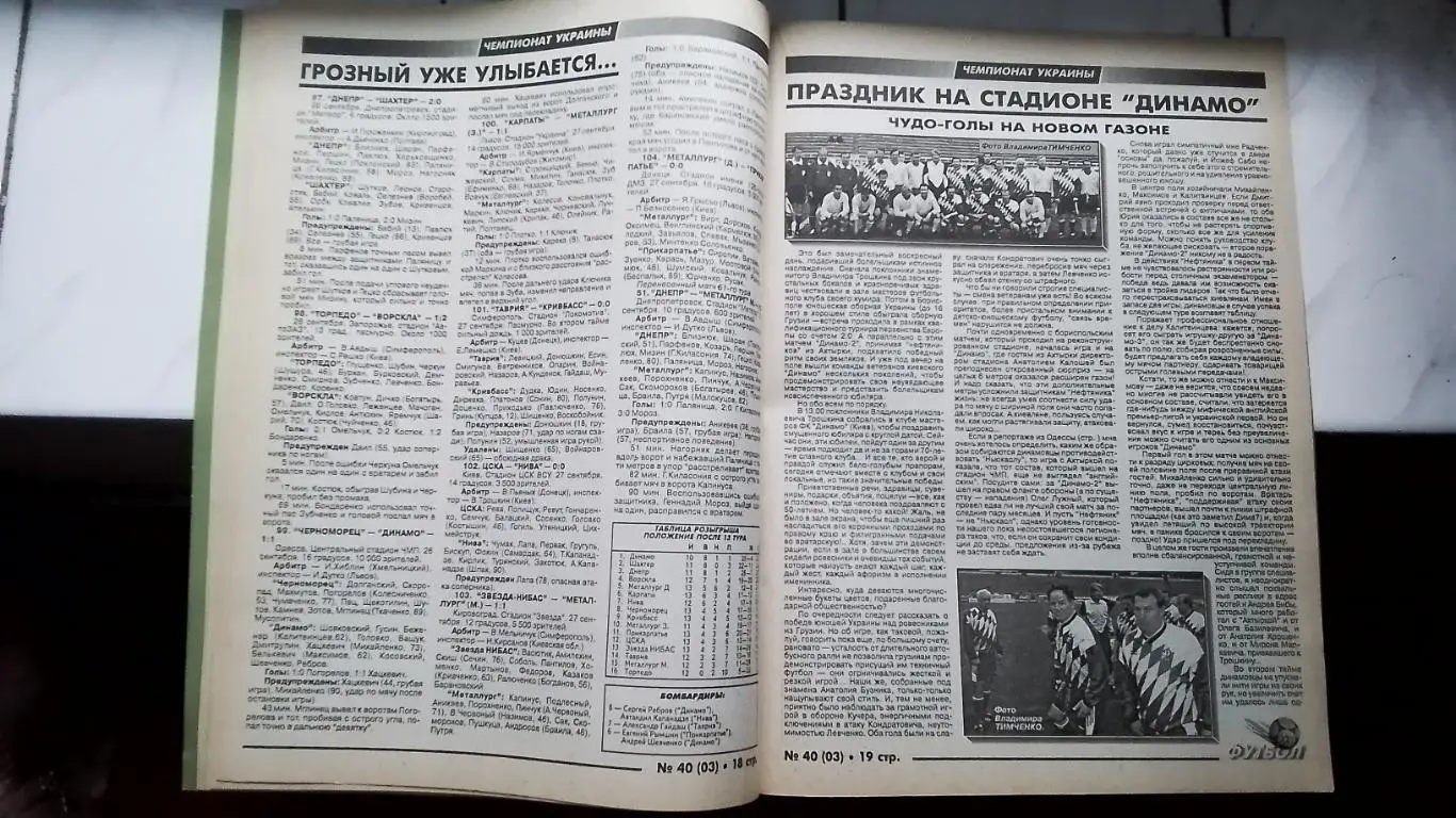 Еженедельник Футбол-ХХІ Украина 1997 N 3 ( 40 ) 3