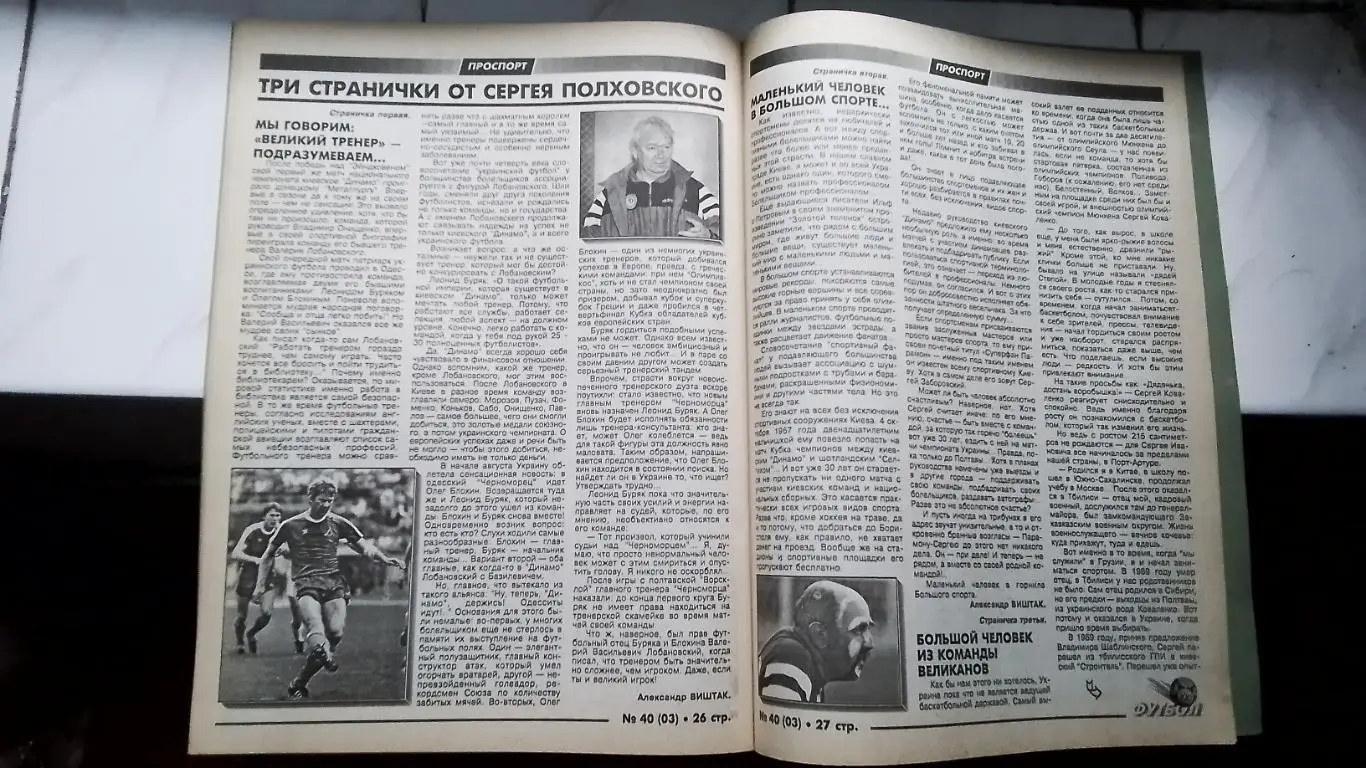 Еженедельник Футбол-ХХІ Украина 1997 N 3 ( 40 ) 5