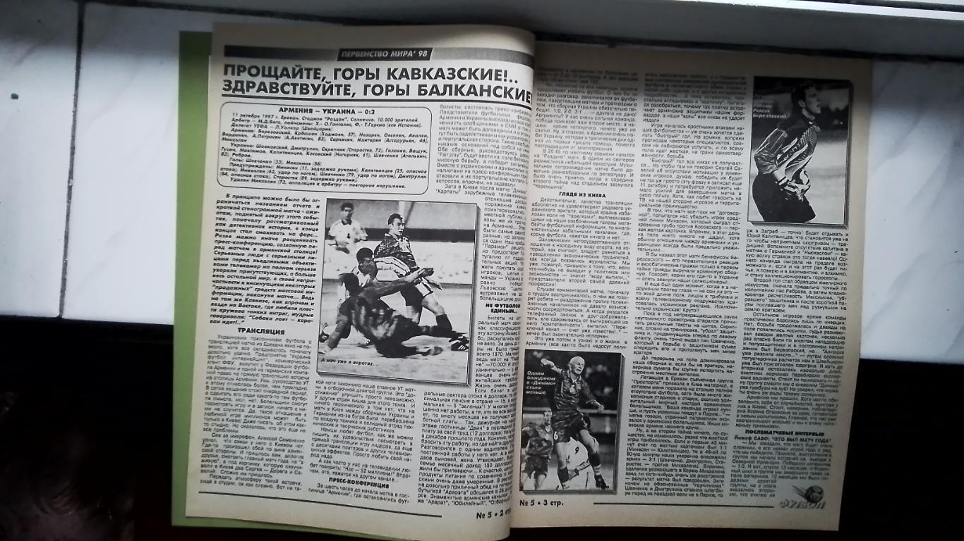 Еженедельник Футбол-ХХІ Украина 1997 N 5 Юрий Калитвинцев Динамо Киев 1