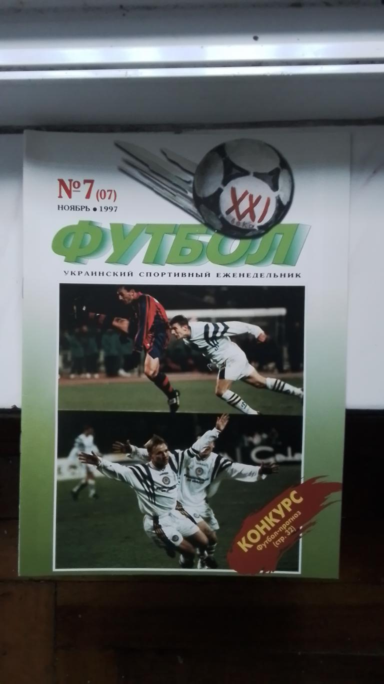 Еженедельник Футбол-ХХІ Украина 1997 N 7 О.Базилевич
