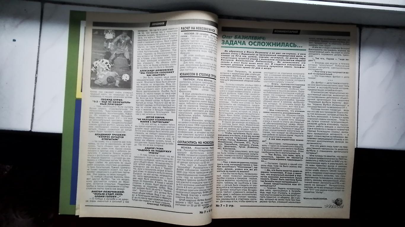 Еженедельник Футбол-ХХІ Украина 1997 N 7 О.Базилевич 1