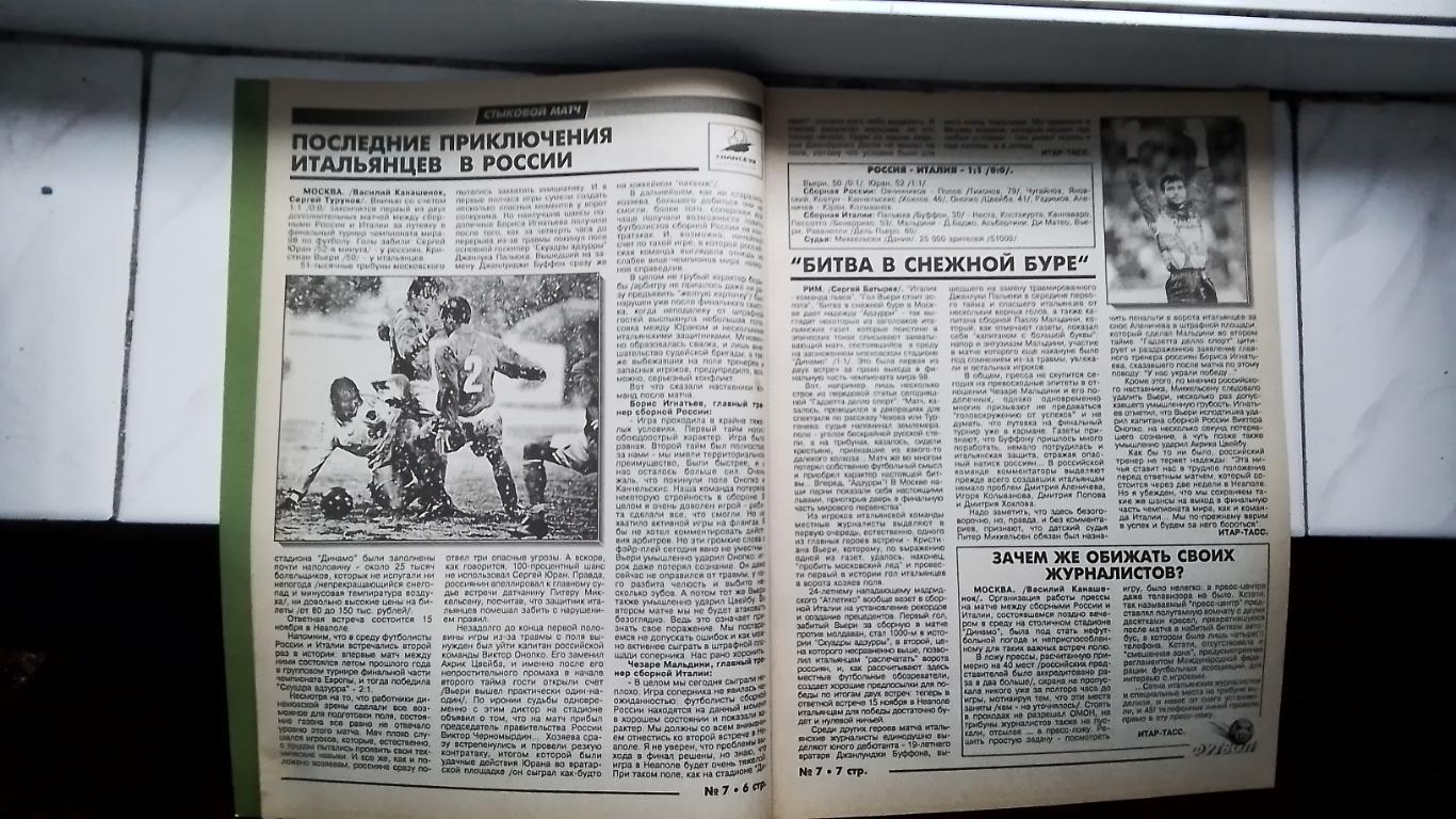 Еженедельник Футбол-ХХІ Украина 1997 N 7 О.Базилевич 2