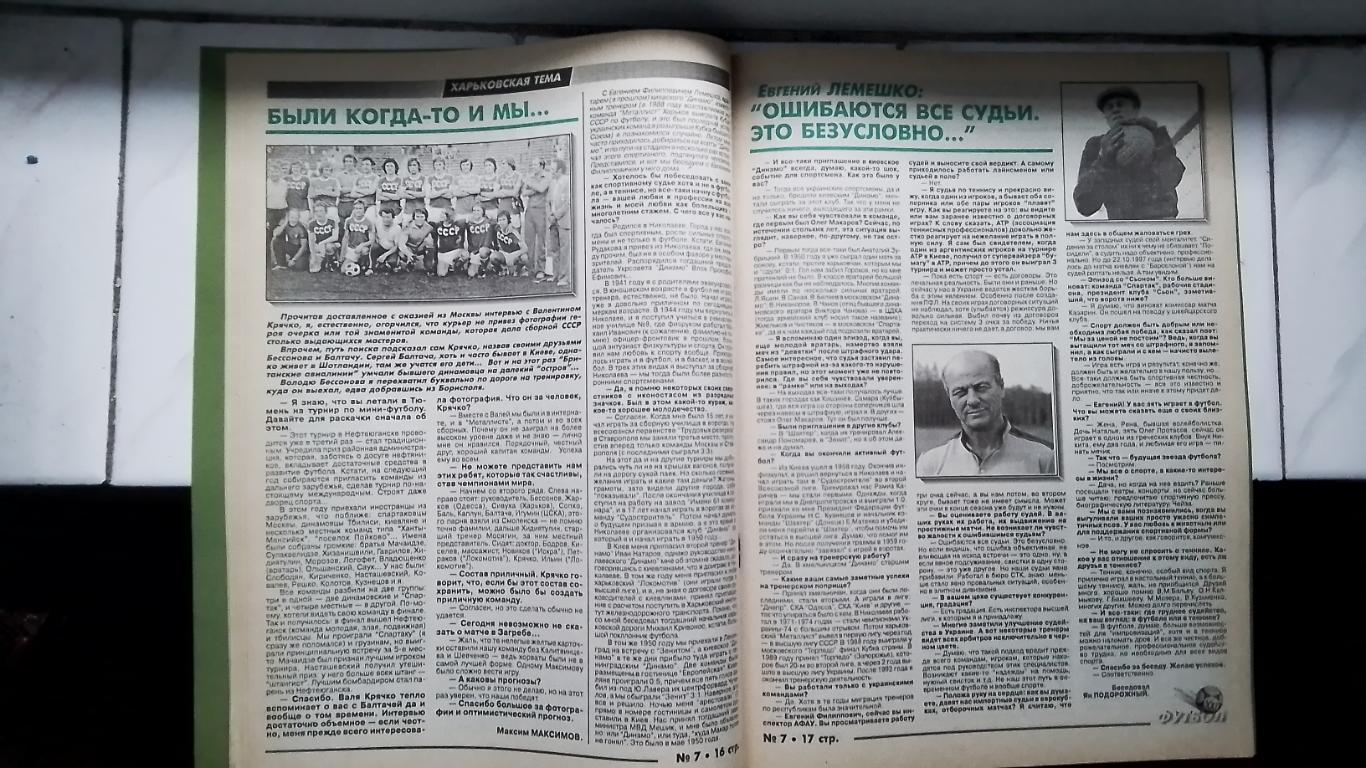 Еженедельник Футбол-ХХІ Украина 1997 N 7 О.Базилевич 3