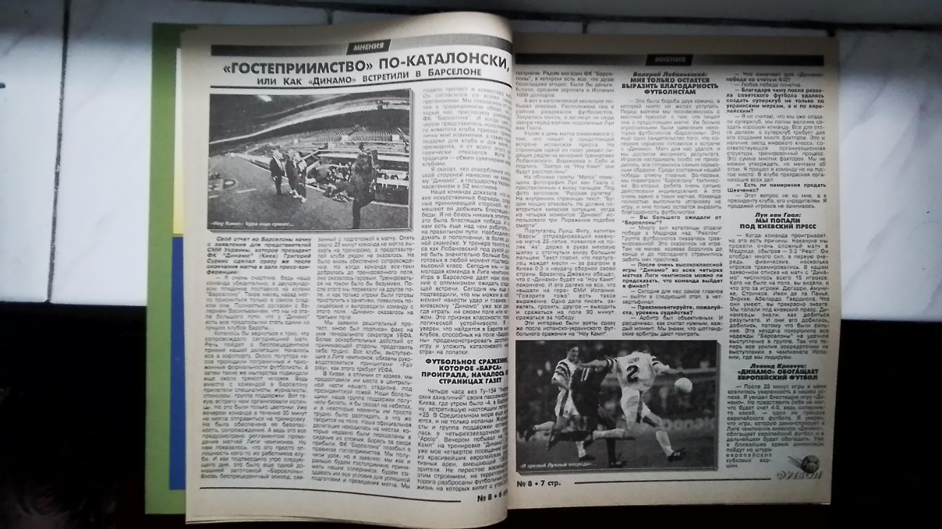 Еженедельник Футбол-ХХІ Украина 1997 N 8 Триумф Динамо в Барселоне Л.Буряк 2