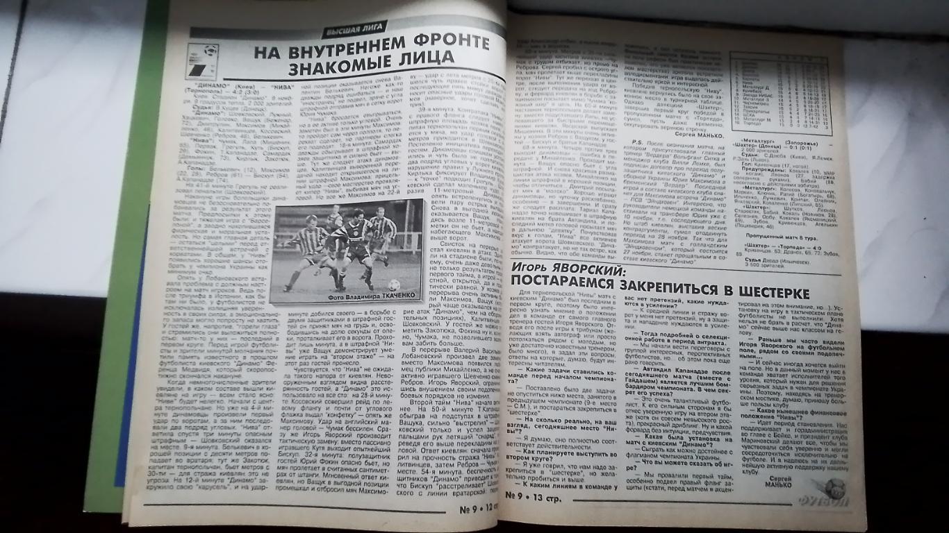 Еженедельник Футбол-ХХІ Украина 1997 N 9 Г.Городенко Одесса 4