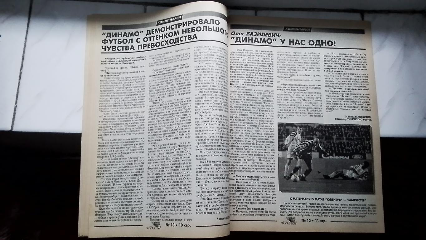 Еженедельник Футбол-ХХІ Украина 1997 N 13 Олег Базилевич 2