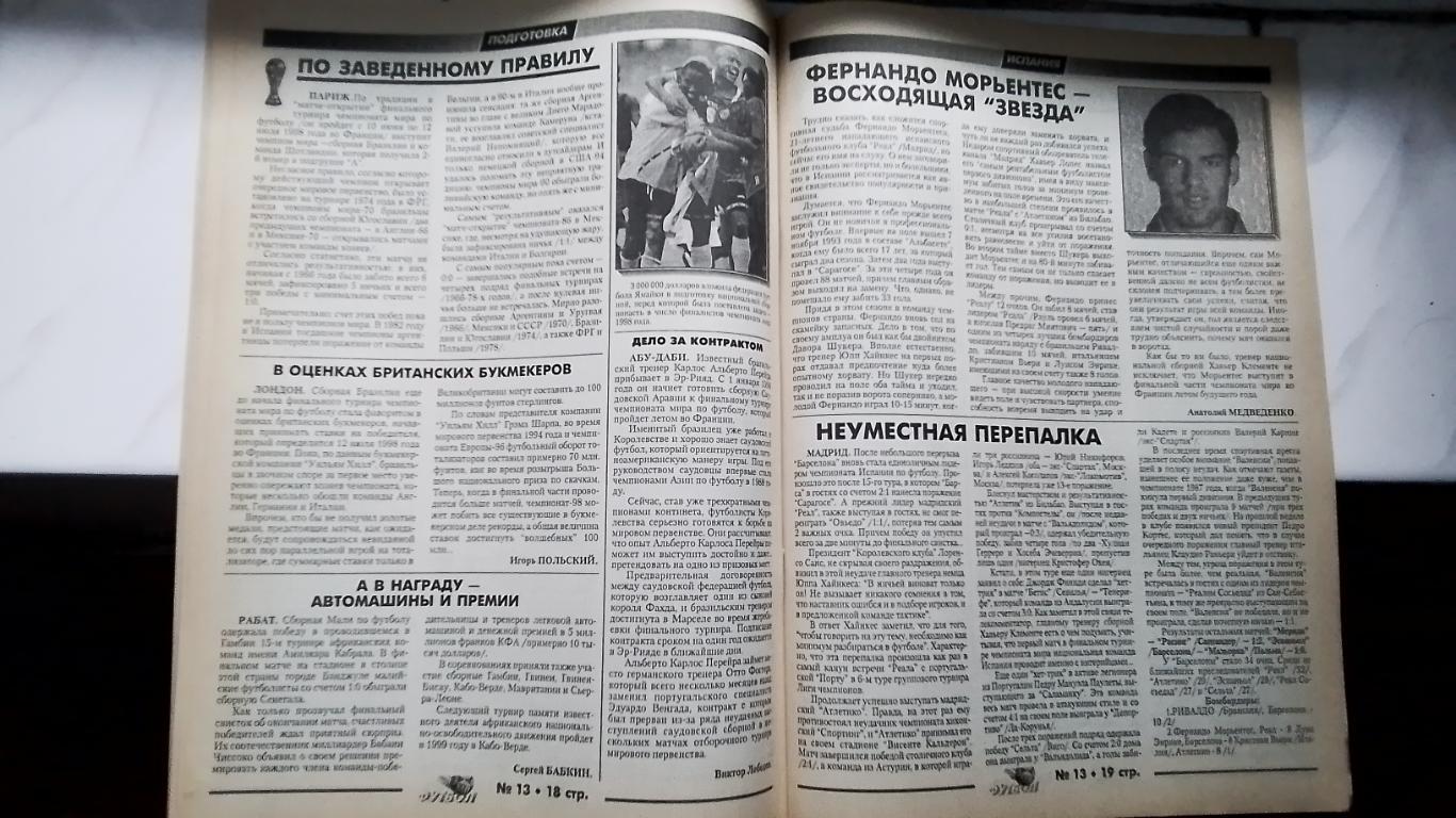 Еженедельник Футбол-ХХІ Украина 1997 N 13 Олег Базилевич 6