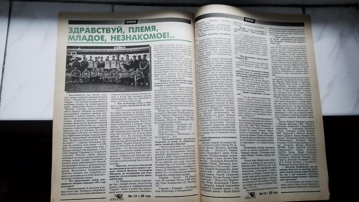 Еженедельник Футбол-ХХІ Украина 1997 N 13 Олег Базилевич 7