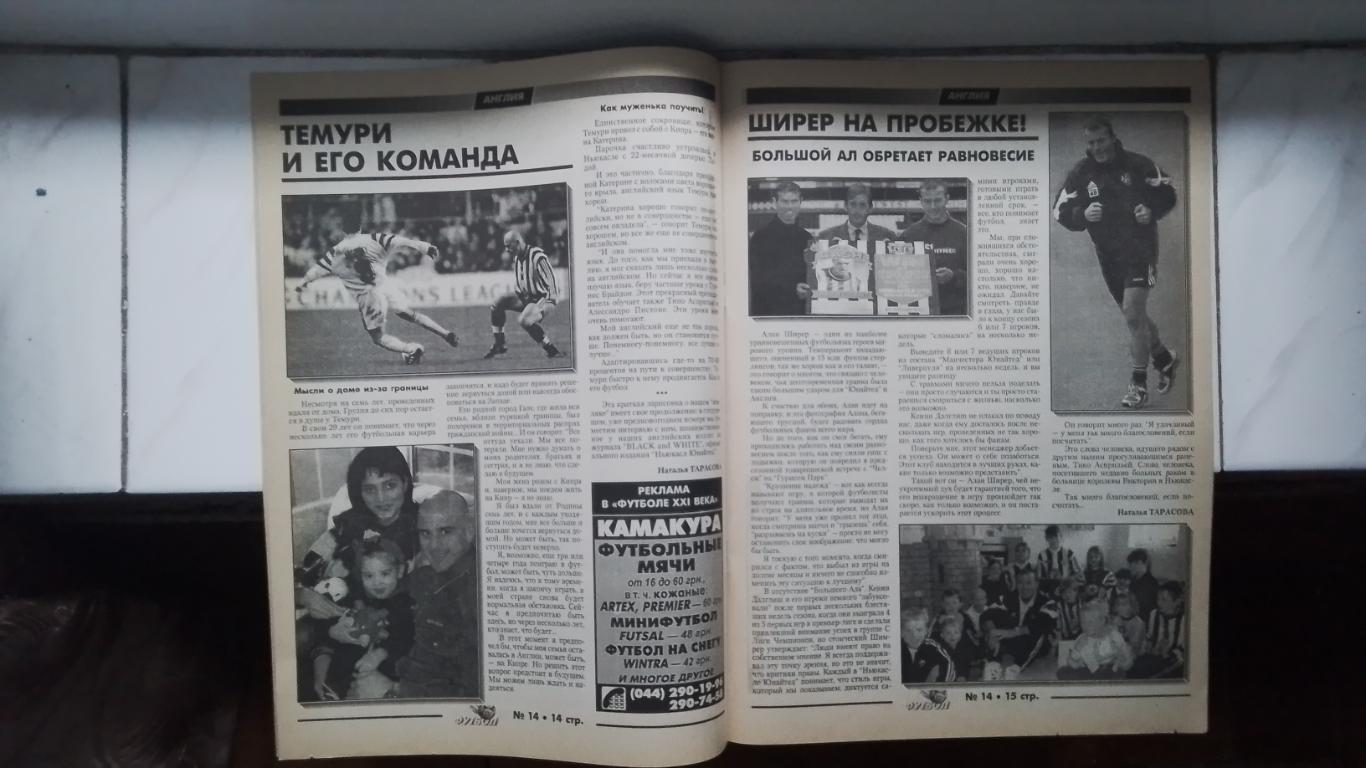 Еженедельник Футбол-ХХІ Украина 1997 N 14 В.В.Лобановский 2