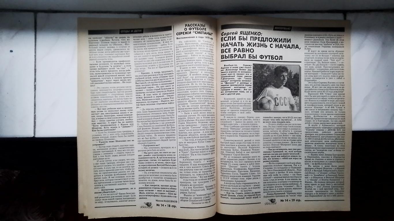 Еженедельник Футбол-ХХІ Украина 1997 N 14 В.В.Лобановский 3