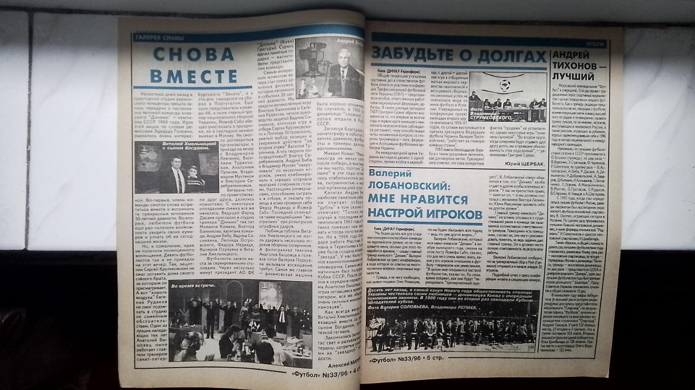 Еженедельник Футбол Украина 1996 33 Обзор чемпа 1969 г Кантона-биография 1