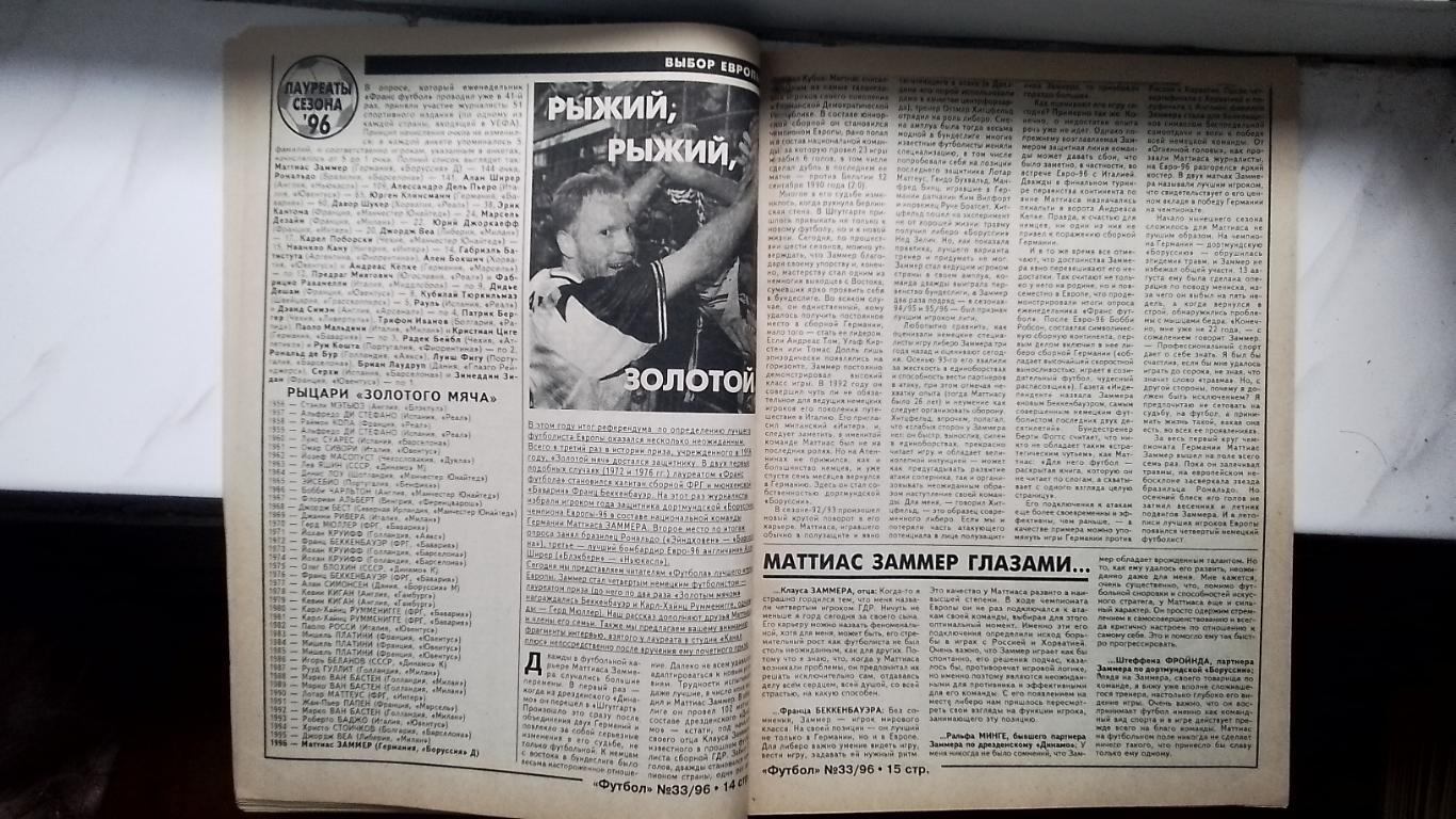 Еженедельник Футбол Украина 1996 33 Обзор чемпа 1969 г Кантона-биография 2