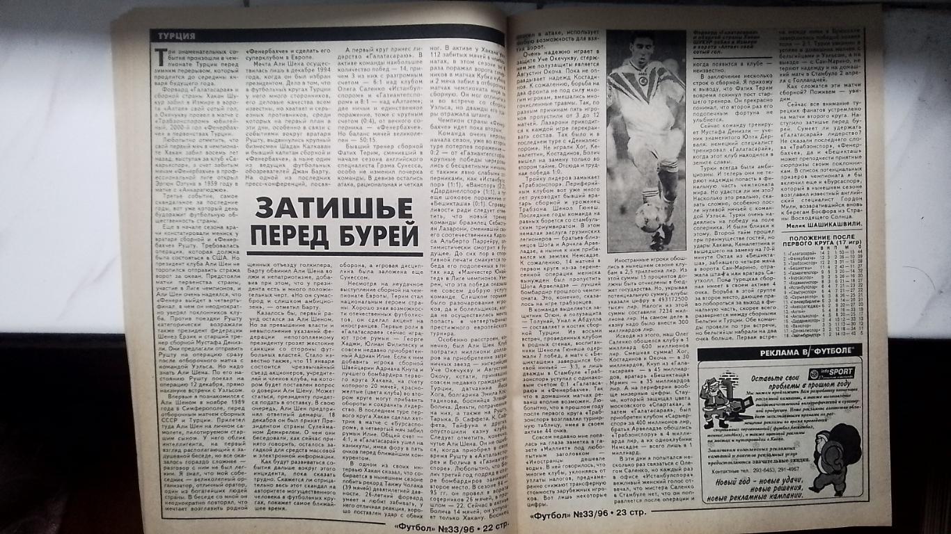 Еженедельник Футбол Украина 1996 33 Обзор чемпа 1969 г Кантона-биография 4