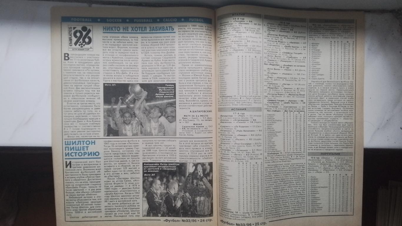 Еженедельник Футбол Украина 1996 33 Обзор чемпа 1969 г Кантона-биография 5