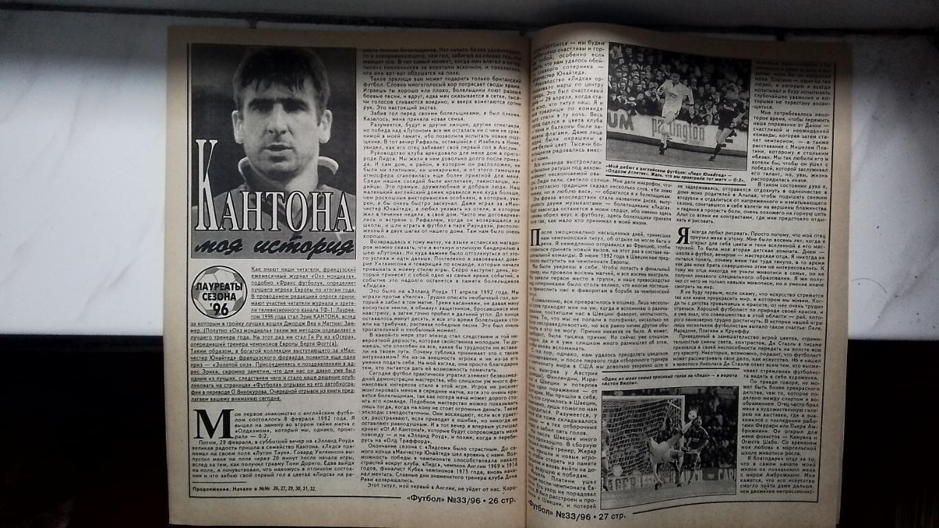 Еженедельник Футбол Украина 1996 33 Обзор чемпа 1969 г Кантона-биография 6