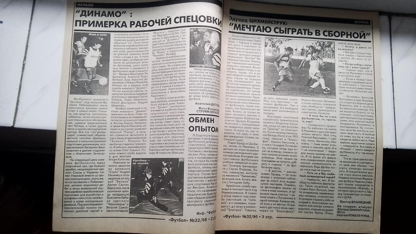 Еженедельник Футбол Украина 1996 32 Кантона-биография К.Киган Ньюкасл Цихмейстру 1