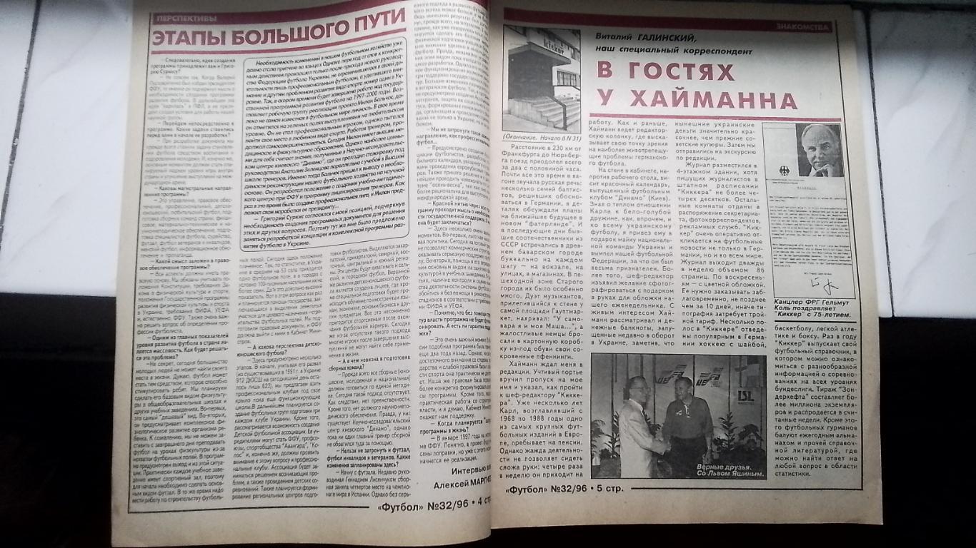 Еженедельник Футбол Украина 1996 32 Кантона-биография К.Киган Ньюкасл Цихмейстру 2