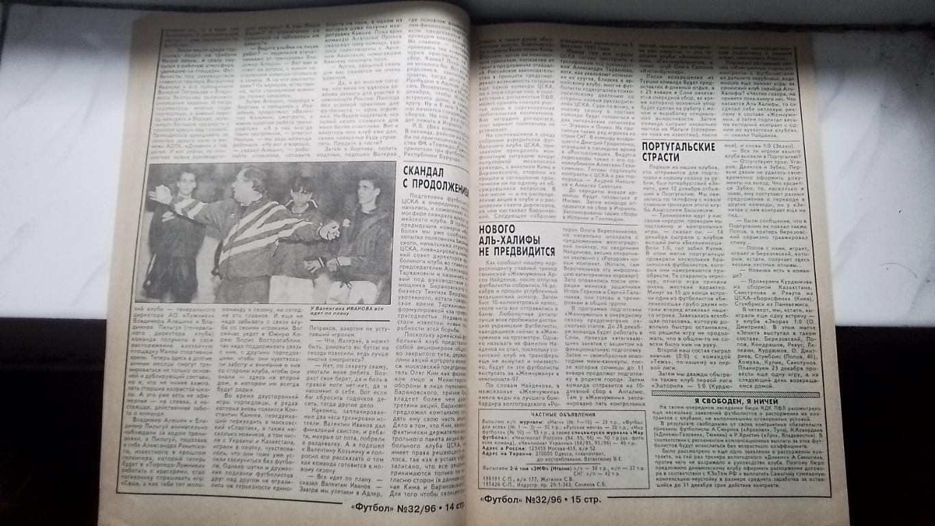 Еженедельник Футбол Украина 1996 32 Кантона-биография К.Киган Ньюкасл Цихмейстру 4
