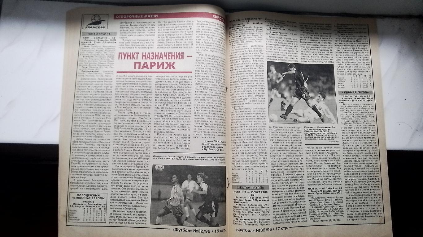 Еженедельник Футбол Украина 1996 32 Кантона-биография К.Киган Ньюкасл Цихмейстру 5