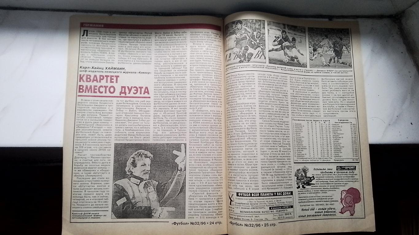 Еженедельник Футбол Украина 1996 32 Кантона-биография К.Киган Ньюкасл Цихмейстру 6