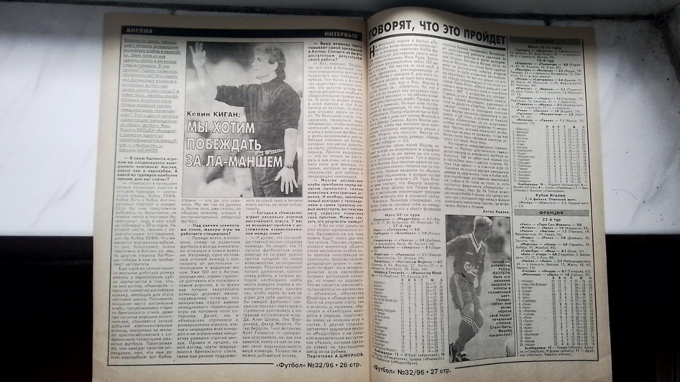 Еженедельник Футбол Украина 1996 32 Кантона-биография К.Киган Ньюкасл Цихмейстру 7