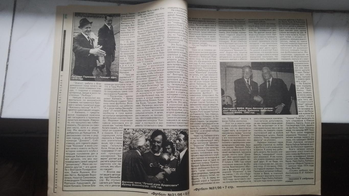 Еженедельник Футбол Украина 1996 31 Обзор чемпа 1968 года Кантона-биография 3
