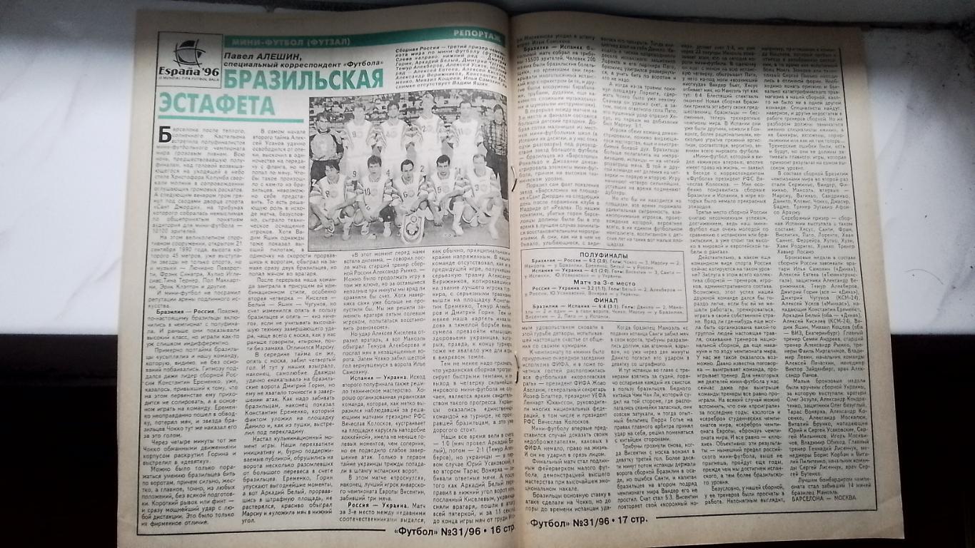 Еженедельник Футбол Украина 1996 31 Обзор чемпа 1968 года Кантона-биография 6