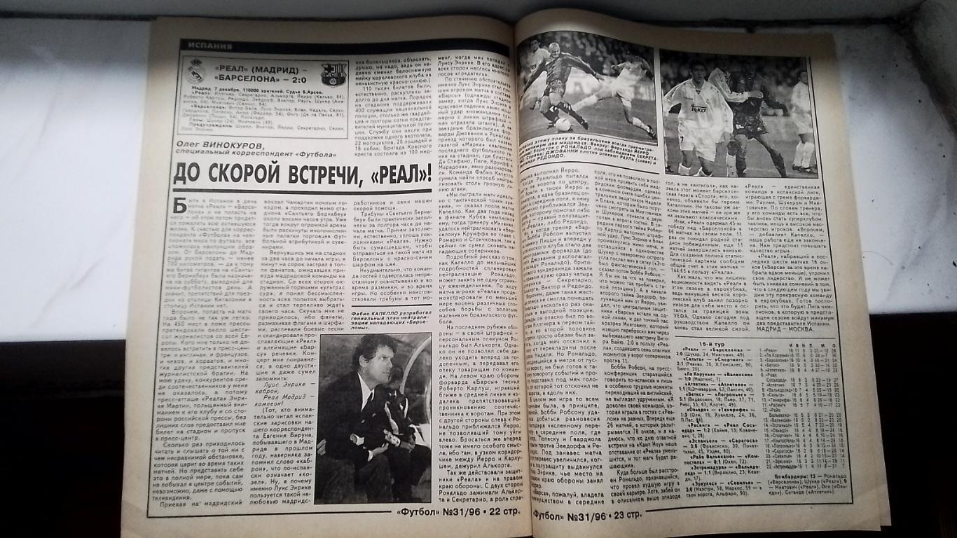 Еженедельник Футбол Украина 1996 31 Обзор чемпа 1968 года Кантона-биография 7