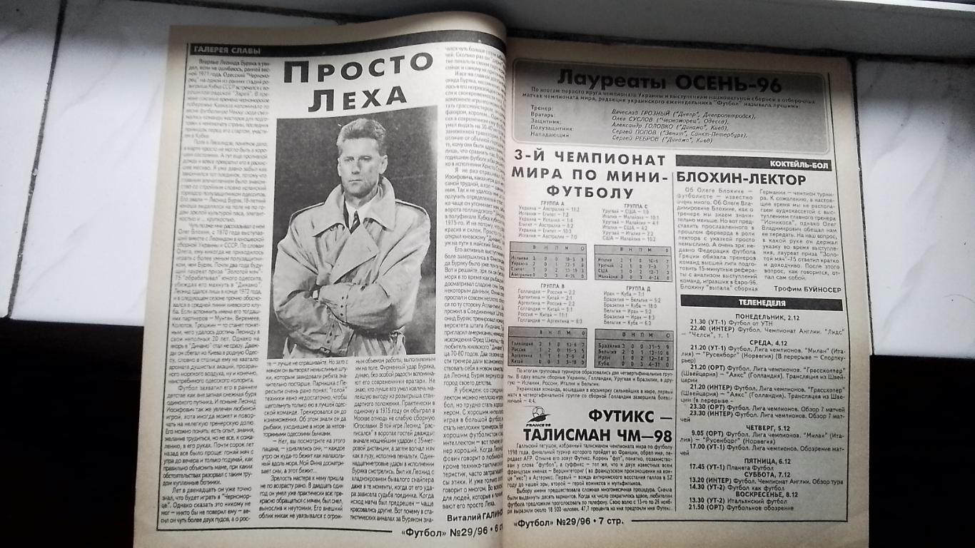 Еженедельник Футбол Украина 1996 29 Л.Буряк Кантона-биография 2