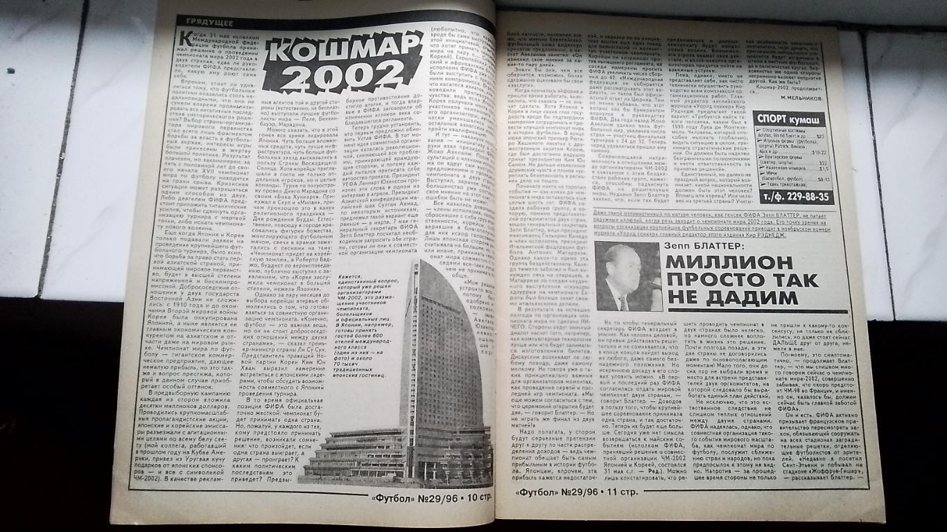 Еженедельник Футбол Украина 1996 29 Л.Буряк Кантона-биография 3