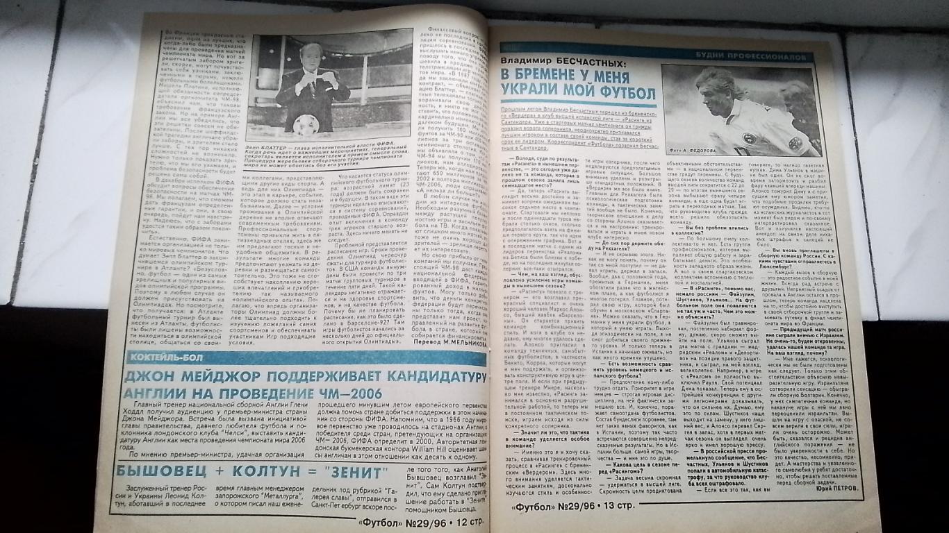 Еженедельник Футбол Украина 1996 29 Л.Буряк Кантона-биография 4