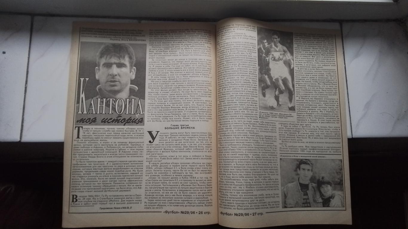 Еженедельник Футбол Украина 1996 29 Л.Буряк Кантона-биография 7